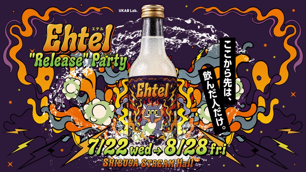 謎のエナジードリンク「Ehtel」