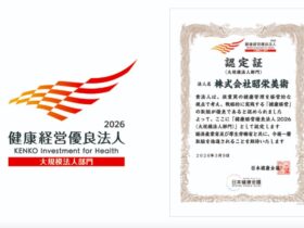 健康経営昭栄美術
