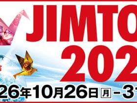 JIMTOF2026 第33回日本国際工作機械見本市