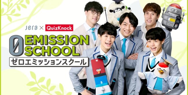 JERA×QuizKnock、夏の体験型環境展をよみうりランドで