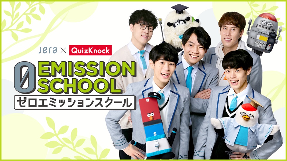 JERA×QuizKnock、夏の体験型環境展をよみうりランドで