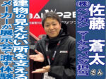 ベンカン佐藤蒼太さん