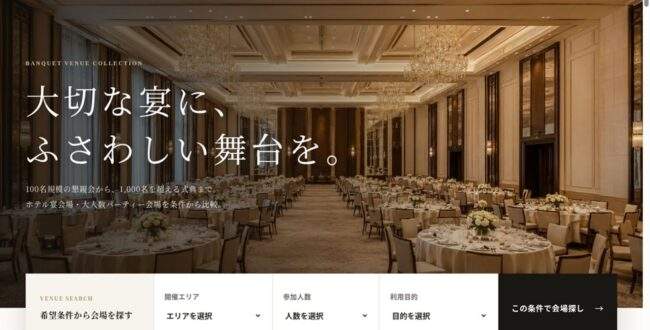 宴会場ネット