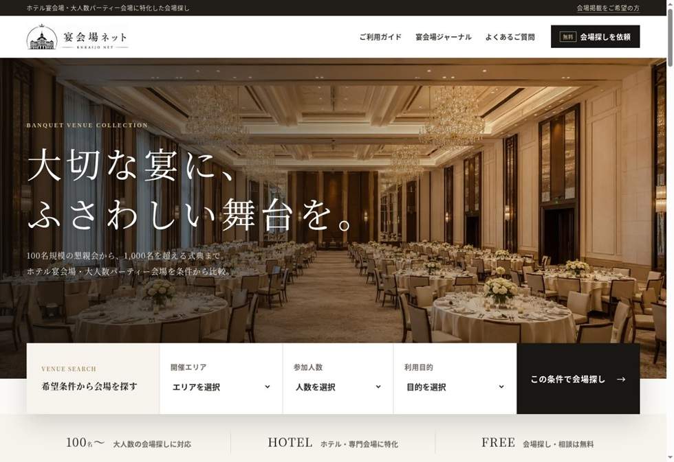 宴会場ネット