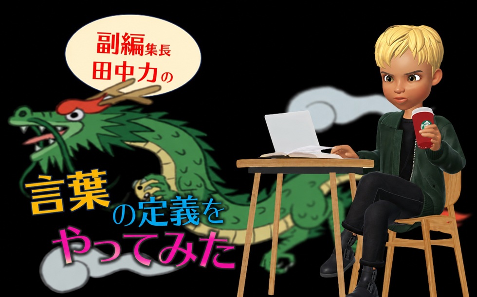 言葉の定義やってみた