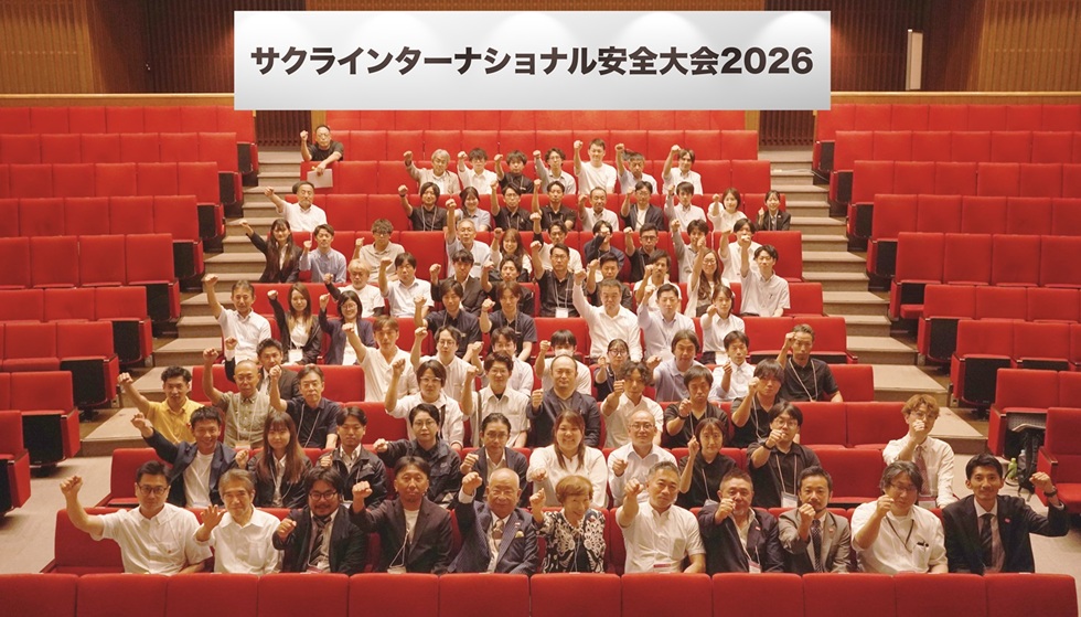サクラインターナショナル安全大会