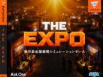 セガーナインアウト、展示会出展戦略シミュレーションゲームをローンチ