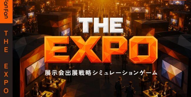 セガーナインアウト、展示会出展戦略シミュレーションゲームをローンチ