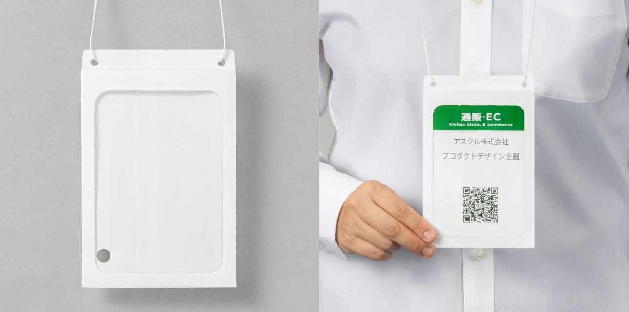 アスクルが展示会向け紙製名札ホルダー、17円/枚で9月発売