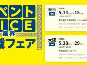 イベント・MICE業界就職フェア