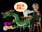 展示会出展までの流れ・準備・スケジュール