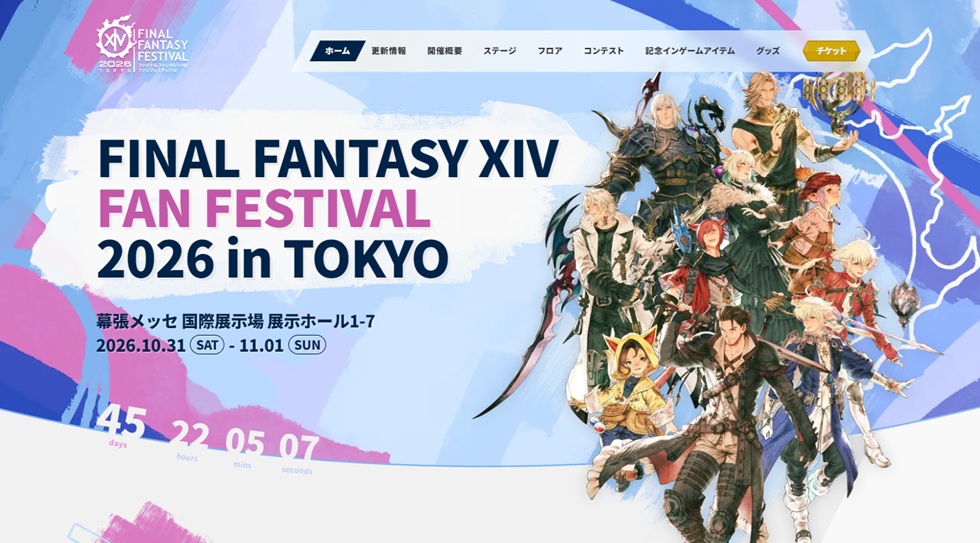 ファイナルファンタジー14ファンイベント