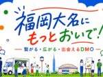 福岡大名
