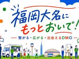 福岡大名