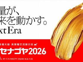 メッセなごや2026