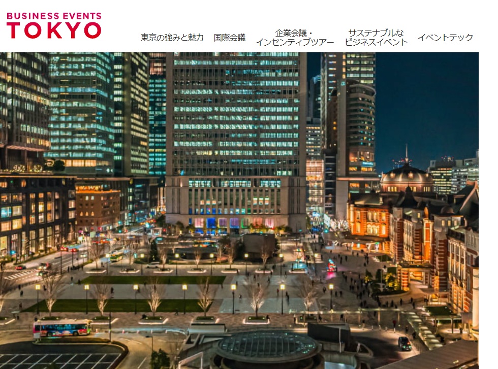 MICE拠点 東京観光財団