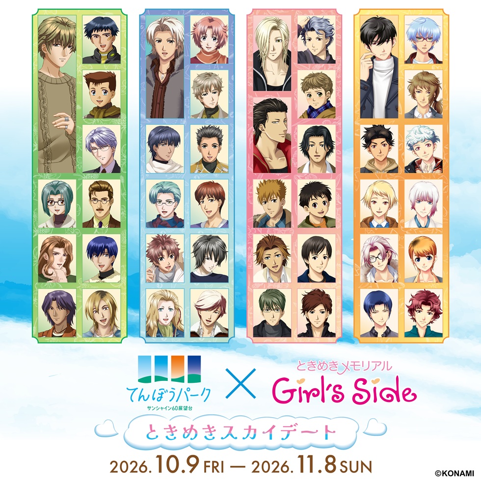 ときめきメモリアルGirl's Side