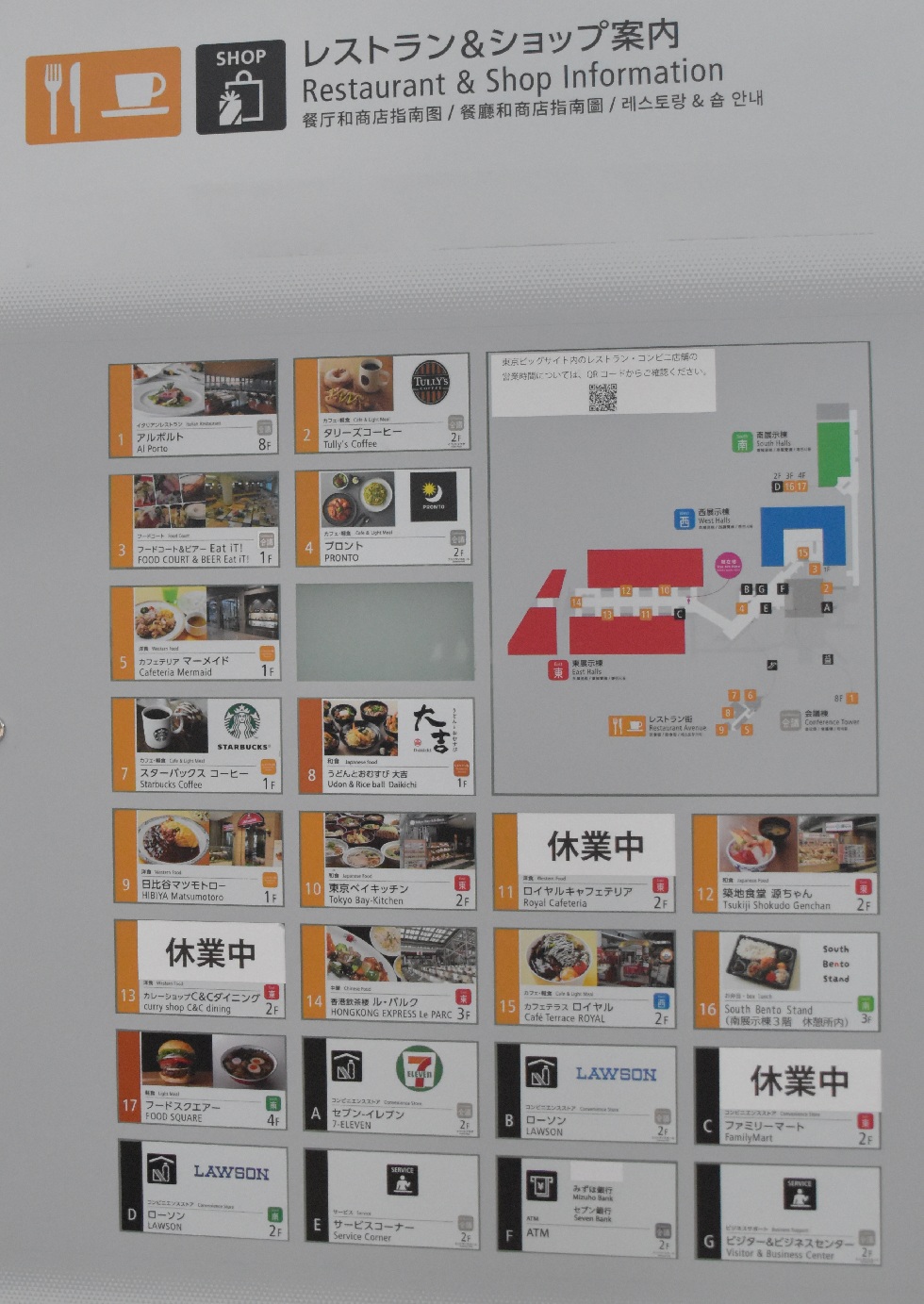 東京ビッグサイトレストランガイド