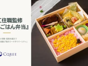 MICE関係者向け「サステナブルな食の体験＆無料試食会」11月19日に神田明神で開催　精進ごはん弁当、規格外野菜のケータリング、循環型の豚肉を試食　Cqree主催 中食の総合事業を手がける株式会社Cqree（シークリー）は2026年11月19日（木）の15:00から17:00まで（開場14:30）、東京・神田明神文化交流館の地下1階にある「EDOCCO STUDIO（エドッコスタジオ）」で、MICE・イベント関係者を対象にした「サステナブルな食の体験＆試食会」を開く。
