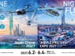 Japan Drone 2027/次世代エアモビリティEXPO 2027」の出展募集が開始