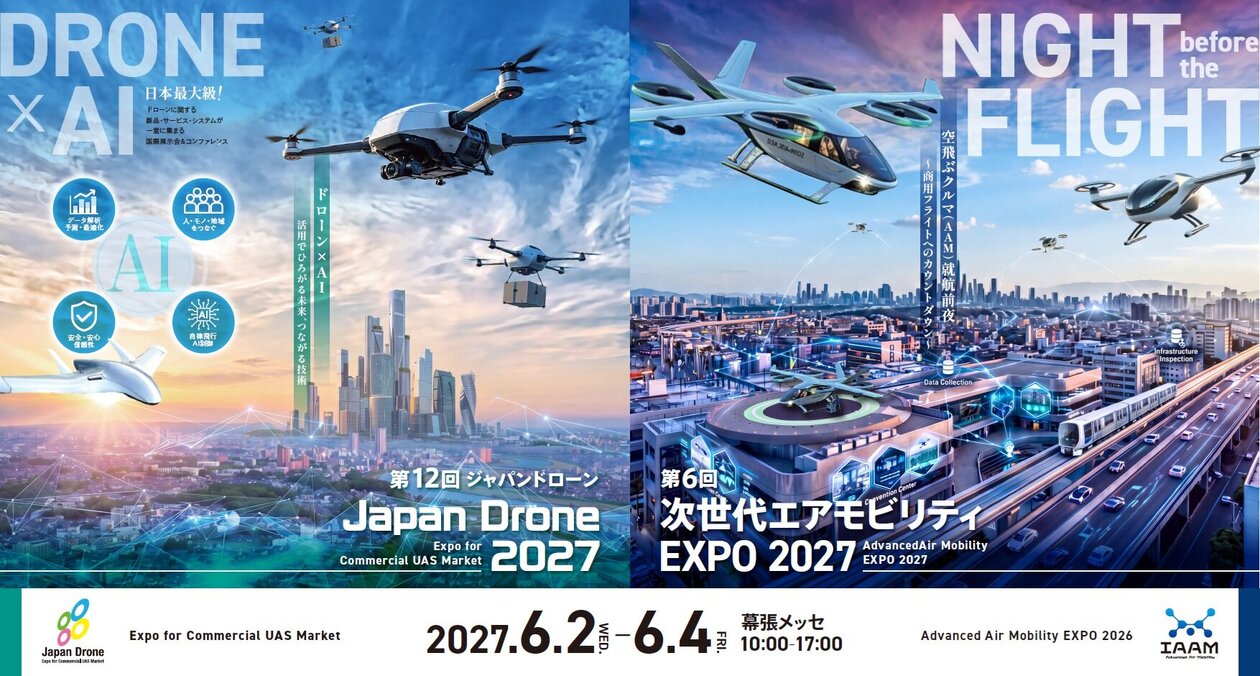 Japan Drone 2027／次世代エアモビリティEXPO 2027」の出展募集が開始