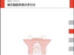 東京ビッグサイト 展示施設利用の手引き
