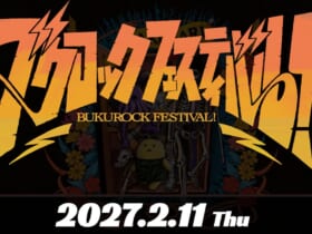 ブクロック!フェスティバル2027幕張～池袋Admから幕張メッセへ～ ブクロック!フェスティバル制作委員会が企画制作するライブフェスティバル「ブクロック!フェスティバル2027幕張～池袋Admから幕張メッセへ～」。開催日は2027年2月11日（木・祝）、会場は幕張メッセ国際展示場1〜3ホールで、開場9:30・開演11:00だ。収容人数は約15,000人で、シリーズ最大規模の開催となる。