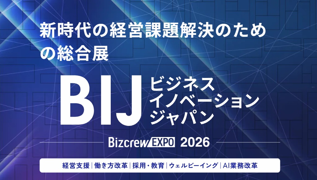 businessイノベーション ジャパン