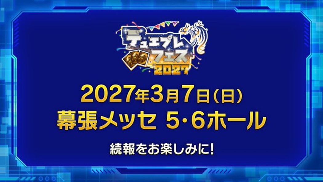 デュエル・マスターズ ファンフェスティバル 2027幕張