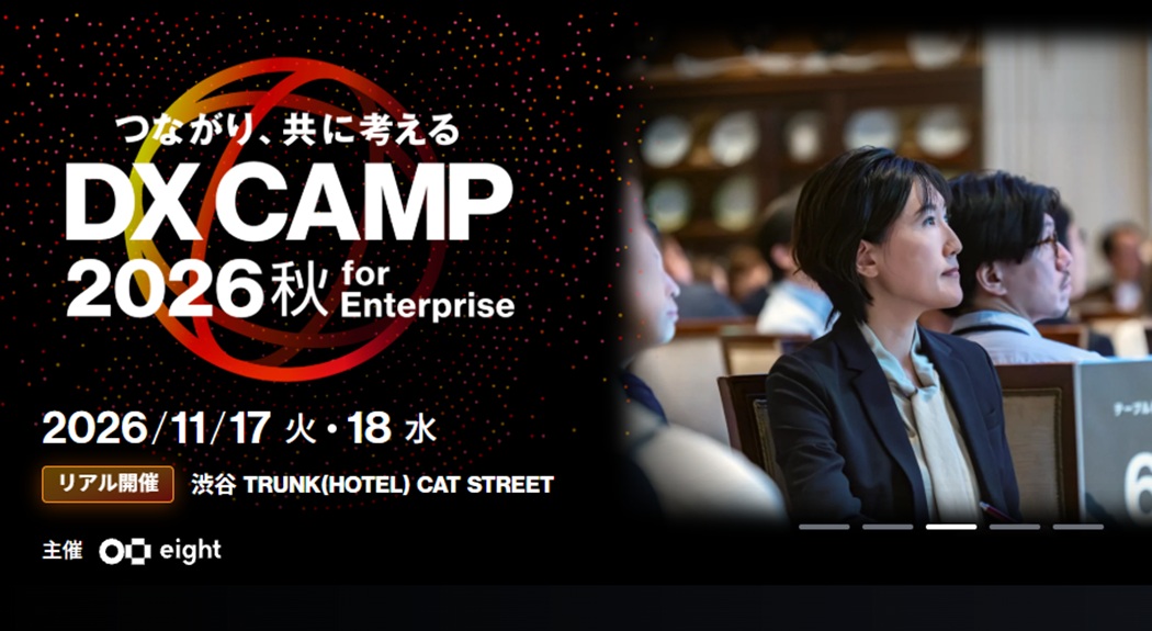 日本を代表する企業・部門のリーダーたちがDXの本質や実現に至るノウハウを短期集中で学び“真のDXリーダー”へと成長する強化合宿(Camp)として、また、志を共にするリーダー同士が熱く語り合い、成長する場所として、“DX CAMP”を提供します