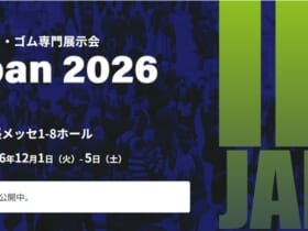 IPF Japan 2026（国際プラスチックフェア）