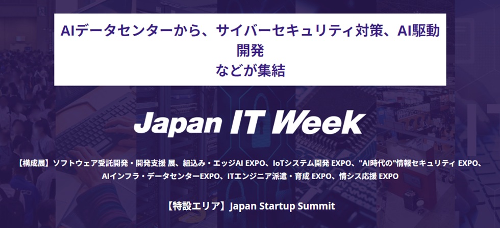 Japan IT Week 関西 2026 出展情報まとめ 11月18日からインテックス大阪、情報セキュリティ・IoT・Mac運用管理・動画マニュアルなど5社が発表 IT・DXの総合展「Japan IT Week 関西 2026」が、2026年11月18日(水)から20日(金)までの3日間、インテックス大阪で開かれる。主催はRX Japanだ。会期が近づくなか、出展社からの発表が相次いでいる。この記事では、10月末までに出展を発表した、株式会社ハンモック、株式会社ロッケン、株式会社Too、株式会社金沢エンジニアリングシステムズ、VideoStep(ビデオステップ)の5社の展示内容を、小間番号とあわせて整理する。 会期と会場:11月18日から2