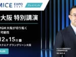 MGM大阪株式会社 代表取締役会長 渡辺 展希 氏 Japan MICE EXPO