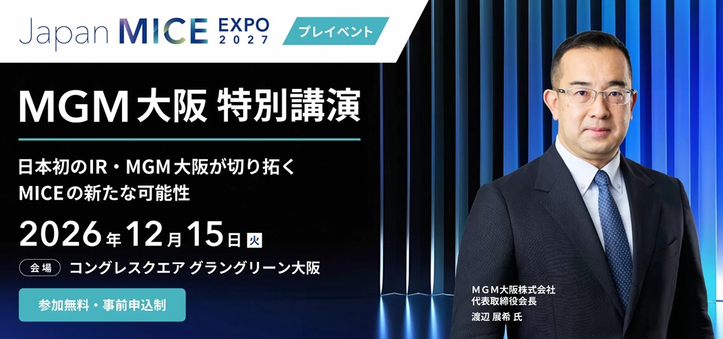 MGM大阪株式会社 代表取締役会長 渡辺 展希 氏 Japan MICE EXPO