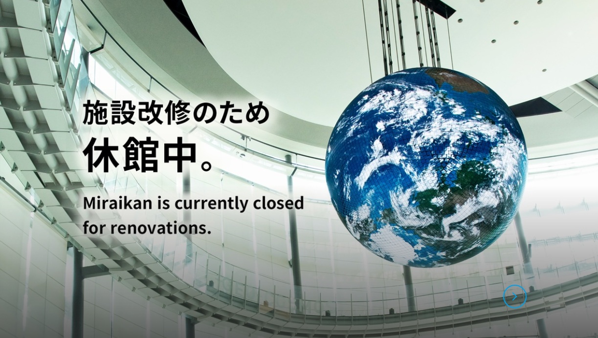 日本科学未来館休館