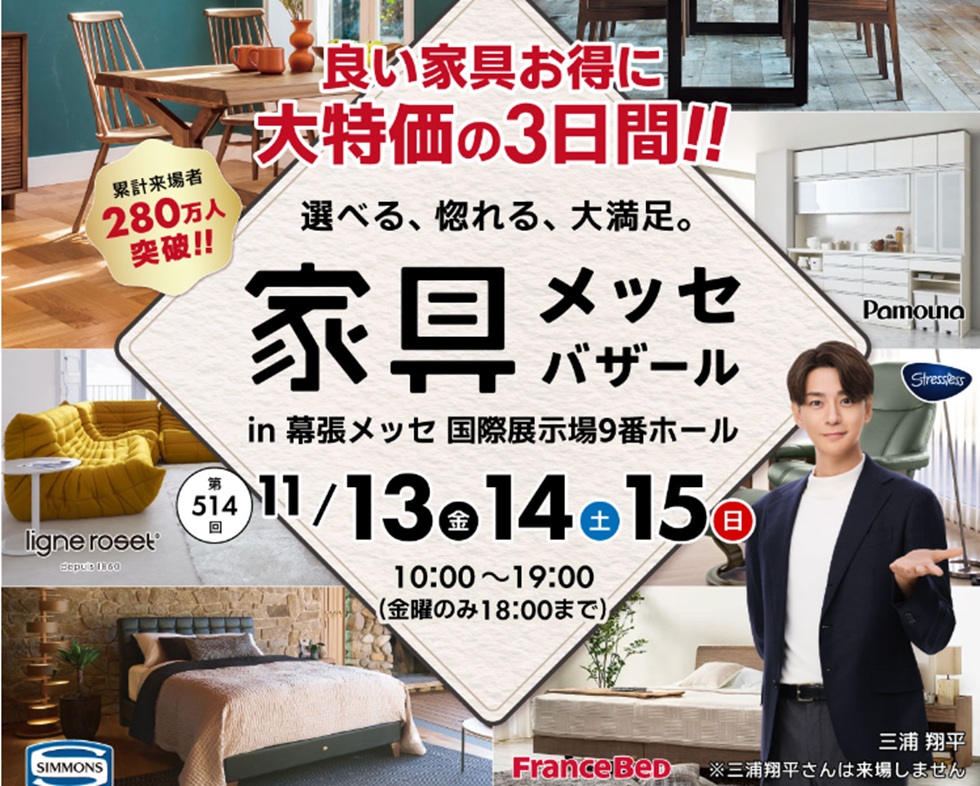 家具メッセ バザール かねたや家具店