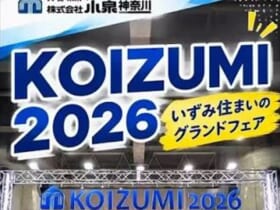 2026いずみ住まいのグランドフェア