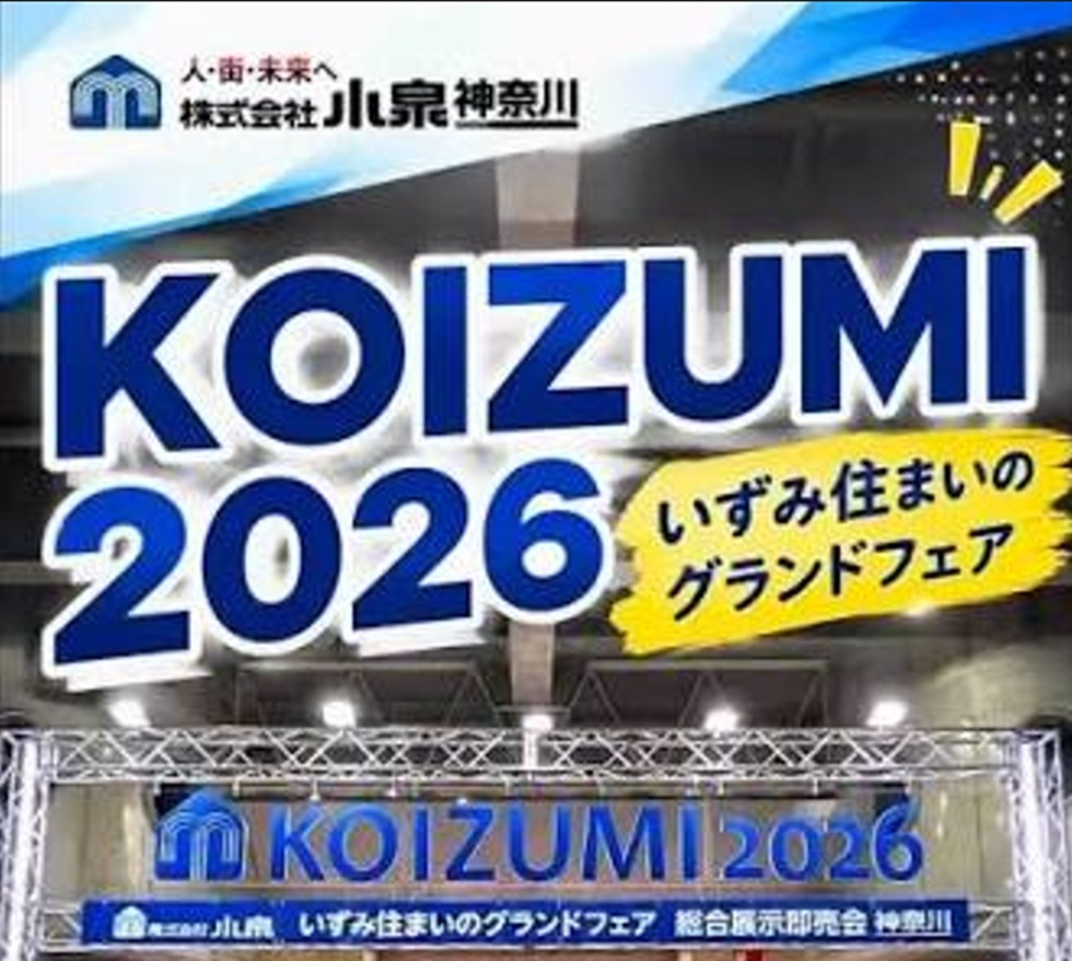 2026いずみ住まいのグランドフェア