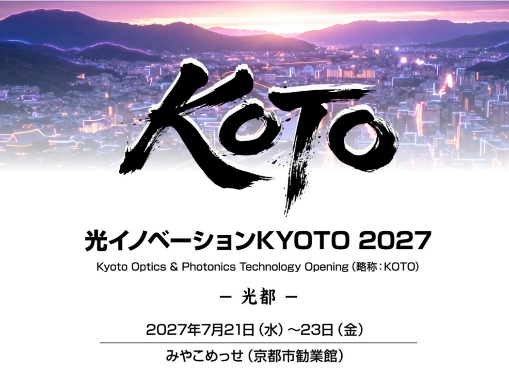 光イノベーションKYOTO 2027（KOTO）