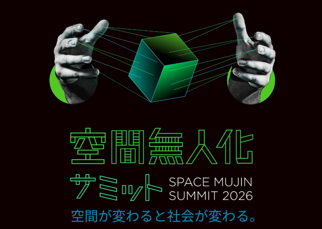 無人化を 加速させる 答えがここに。 すでに無人化を可能にした知見をあなたに。 さらに、フィジカルAIから規制緩和まで、 無人化を加速するための最新テクノロジーと仕組みを。
