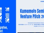 熊本県、半導体ベンチャー・スタートアップの公式ピッチイベント「Kumamoto Semiconductor Venture Pitch 2026-2027」開催