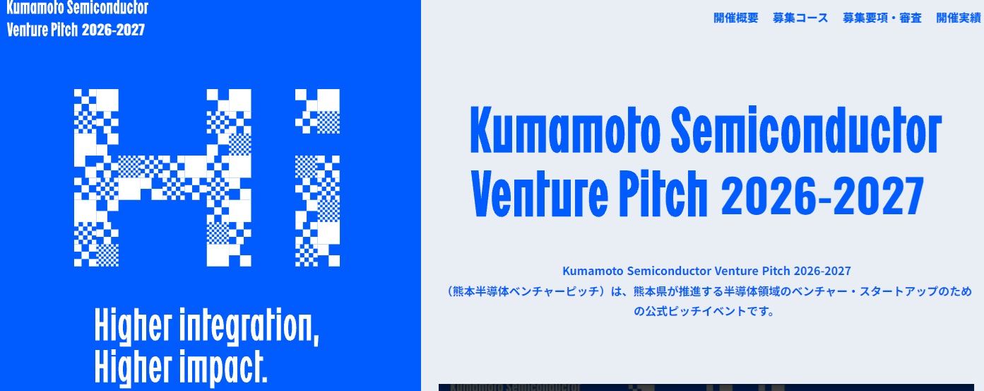 熊本県、半導体ベンチャー・スタートアップの公式ピッチイベント「Kumamoto Semiconductor Venture Pitch 2026-2027」開催