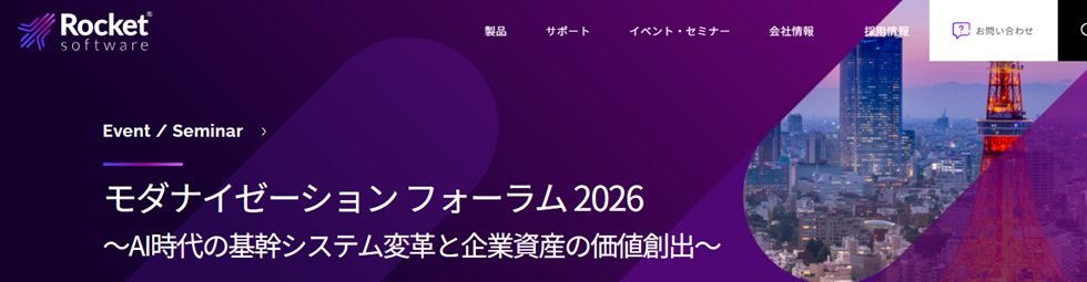 amc-rocketsoftware-modernization-forum-2026