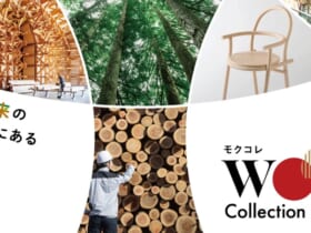 「WOODコレクション（モクコレ）2026Plus」12月24日・25日に東京ビッグサイトで開催　44都道府県・約320の木材関係事業者が出展、オンライン展示会は11月24日から