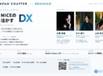 MPI Japan Chapterが11月30日に「観光・MICEの現場で活かすDX」セミナー サイバーエージェント本社(渋谷)で開催、グローバルプロデュース光畑さんらが登壇、オンライン配信もあり