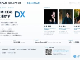 MPI Japan Chapterが11月30日に「観光・MICEの現場で活かすDX」セミナー　サイバーエージェント本社（渋谷）で開催、グローバルプロデュース光畑さんらが登壇、オンライン配信もあり