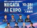 NIIGATA AI EXPO 地域企業が最新の技術に触れる