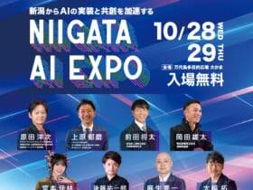 NIIGATA AI EXPO 地域企業が最新の技術に触れる