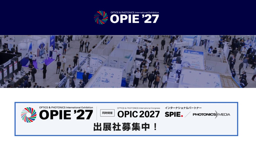 OPIE'27 株式会社オプトロニクス社が主催する、光技術とフォトニクス分野の最先端技術・製品が集まる日本最大級の専門展示会「OPIE'27（OPTICS & PHOTONICS International Exhibition）」。会期は2027年4月21日（水）〜23日（金）、会場はパシフィコ横浜