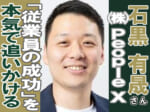 創業2年でテレビCM、3,350名のHRカンファレンスを仕掛ける——PeopleX石黒有晟さんが語るイベント戦略の核心